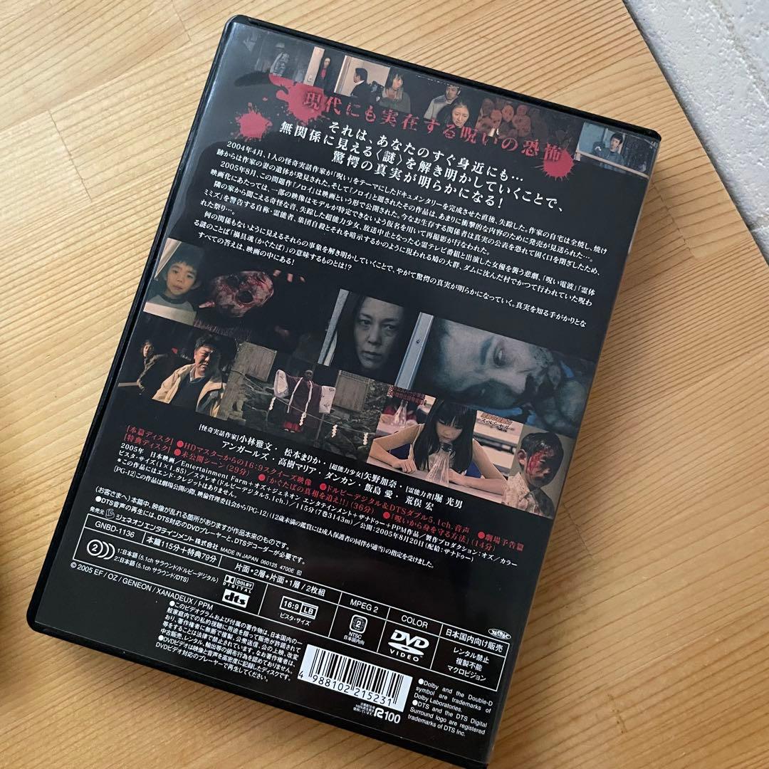 dvd セル版 ノロイ プレミアム・エディション - メルカリ