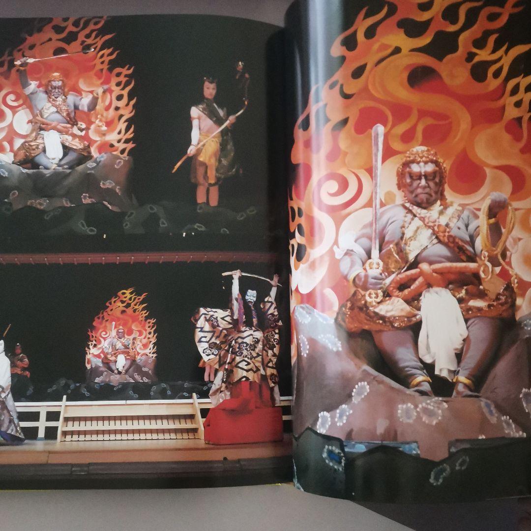 舞台写真集 尾上松緑　学習研究社　定価28000円