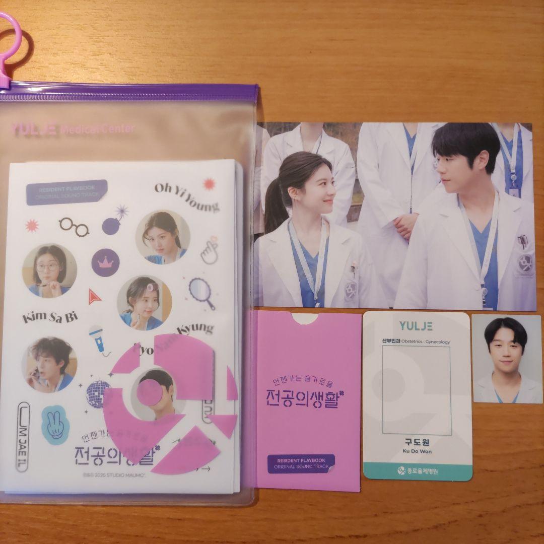 グッズセット《いつかは賢いレジデント生活OST》ピンクver. 封入特典