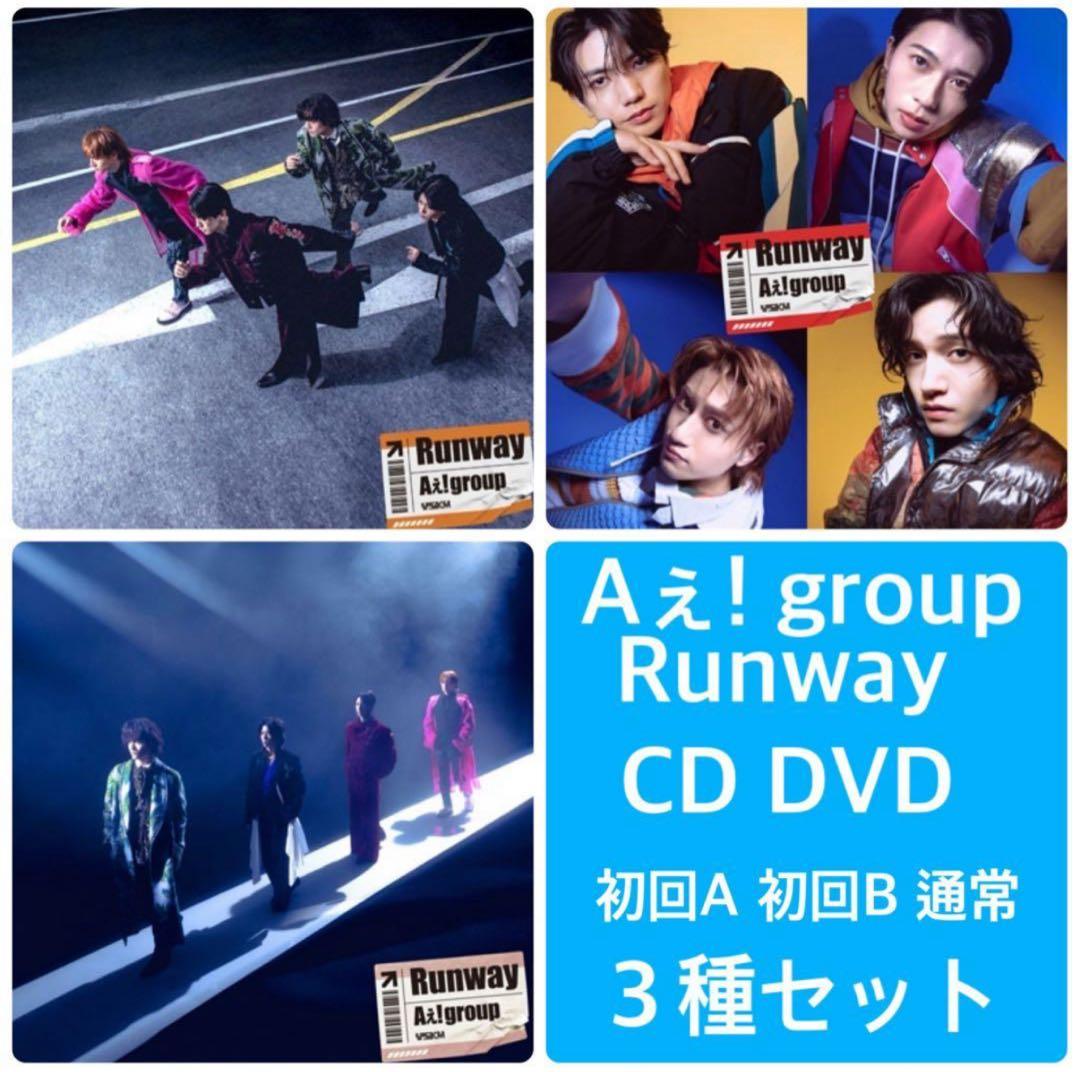 Aぇ！group Runway 初回3形態セット DVD 特典付き - メルカリ