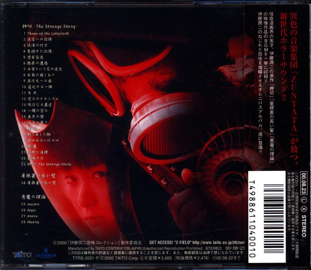 伊藤潤二 恐怖コレクション「押切」オリジナルサウンドトラックCDの