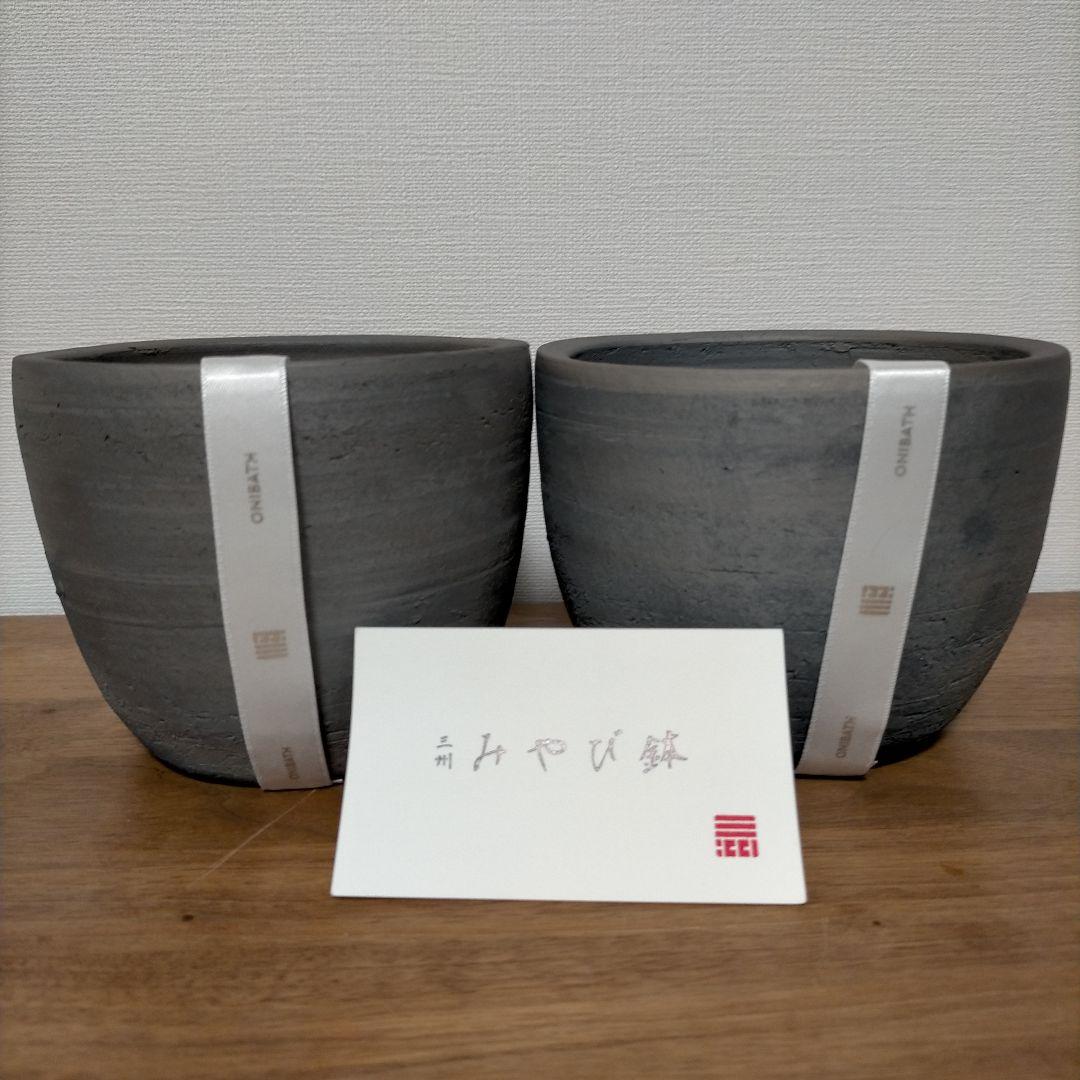 2個セット 三州 みやび鉢 12cm 10cm - メルカリ