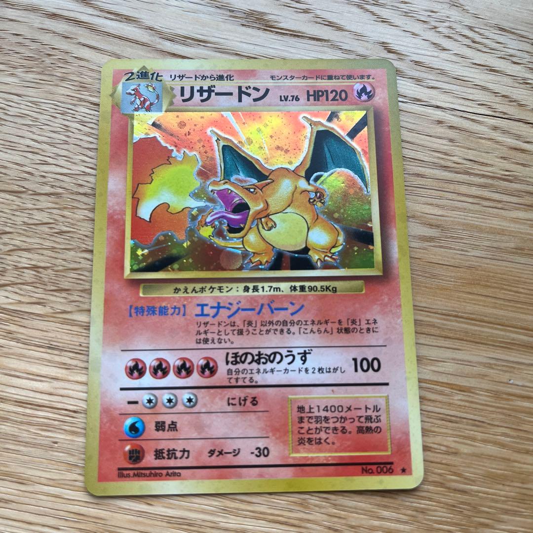 美品】 ポケモンカード 初期 旧裏 リザードン 希少 マークあり - メルカリ