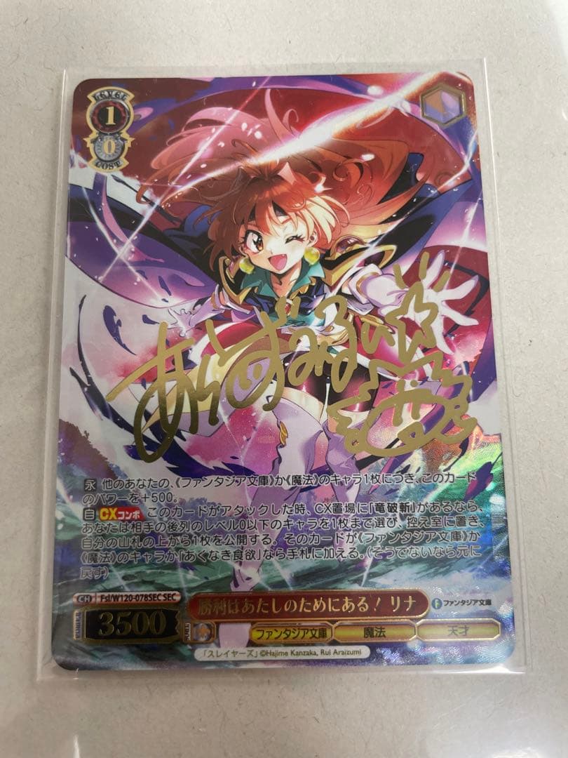 ヴァイス　勝利はあたしのためにある！ リナ SEC サイン 林原めぐみ m68434227841_1.jpg?1738534801