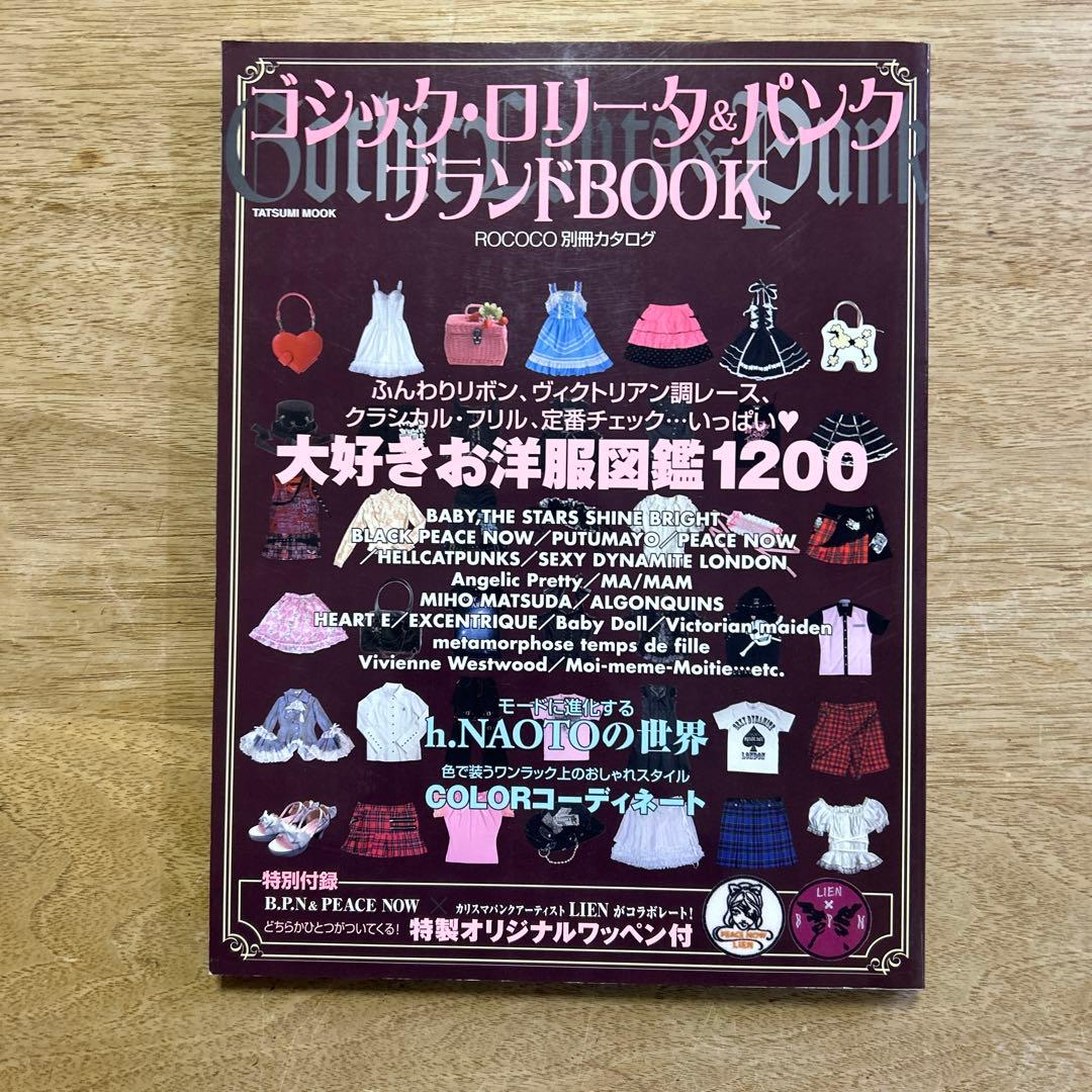 ゴシック・ロリータ&パンクブランドbook : Rococo別冊カタログ - メルカリ
