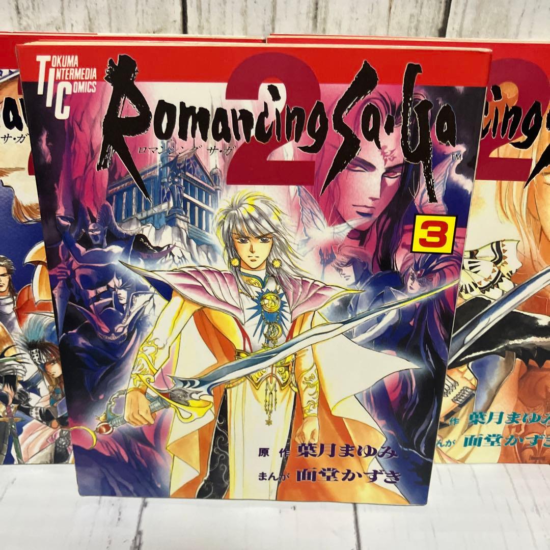 ロマンシングサガ2 全3巻 ロマンシングサ・ガ2 葉月まゆみ 徳間書店