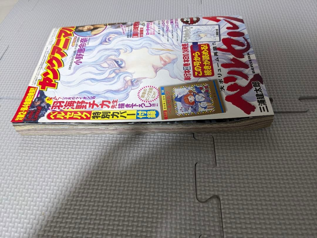 激レア ヤングアニマル 2008年 21号 ベルセルク 特別カバー付き 大人気