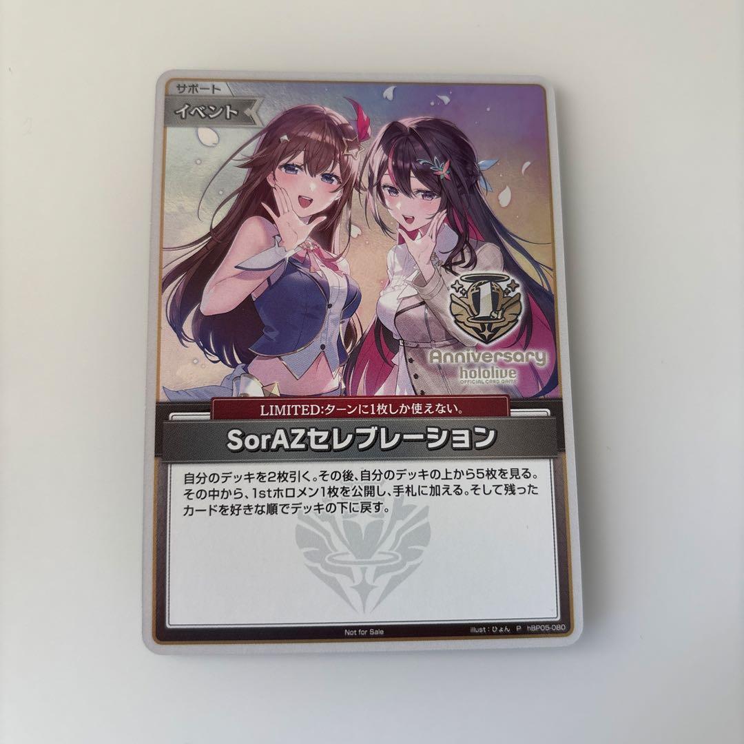 ホロカ ホロライブカードゲーム SorAZセレブレーション プロモ
