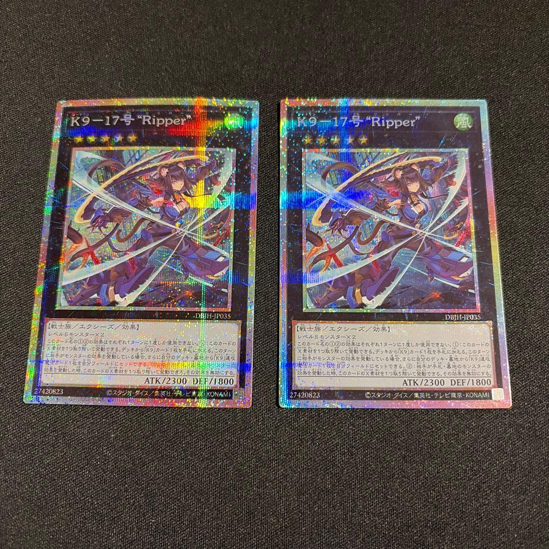 K9ー17号 Ripper プリズマ 2枚 遊戯王 K9-17号 “Ripper