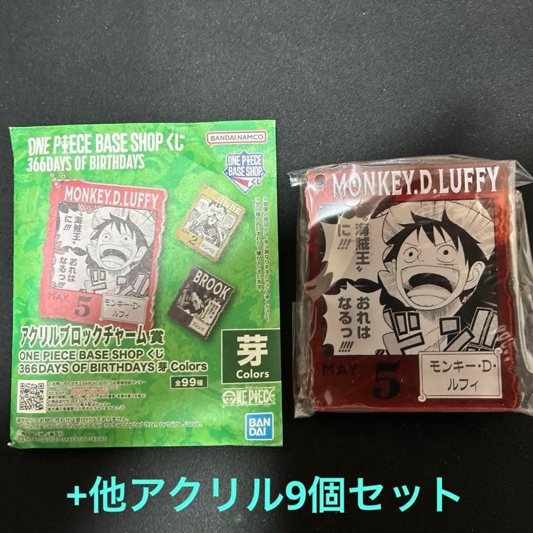 ONE PIECE BASE SHOPくじ アクリルブロックチャーム賞 ルフィ他 - メルカリ