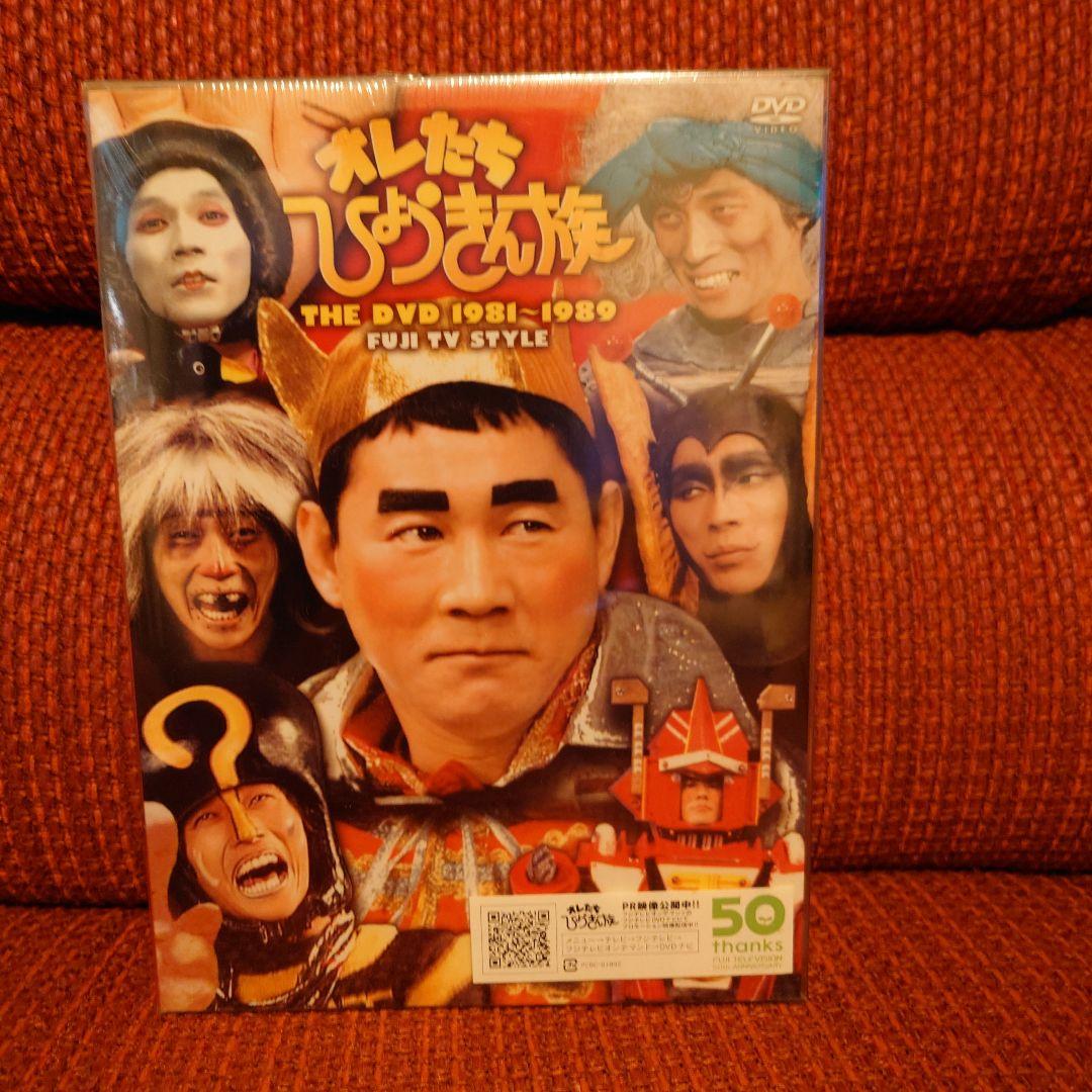 オレたちひょうきん族 DVD 1981-1989 オレたちひょうきん族 THE DVD 1981－1989 | ポニーキャニオン