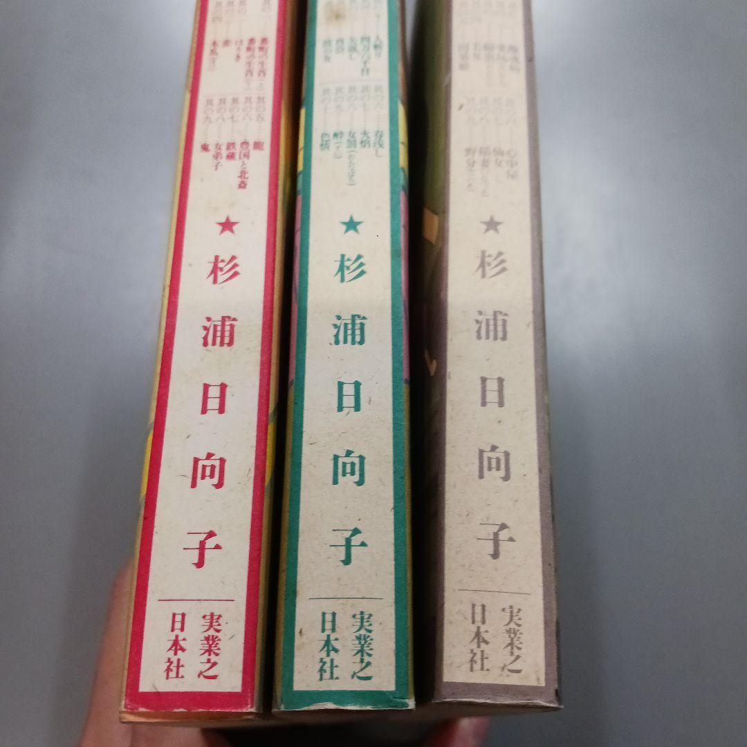 実業之日本社 マンサンコミックス 杉浦日向子 百日紅 全3巻 セット