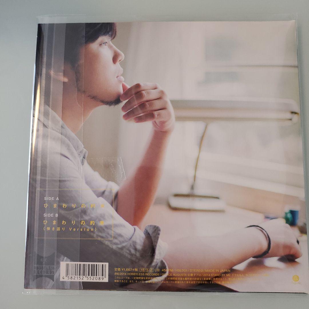 秦基博 ひまわりの約束＜数量限定盤＞ 7インチレコード - メルカリ