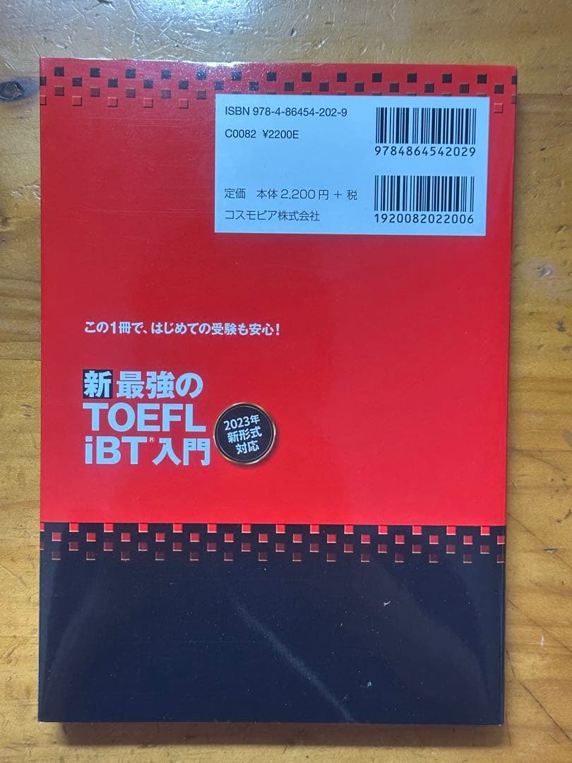 TOEFL問題集、単語帳、対策本（新品）3点セット