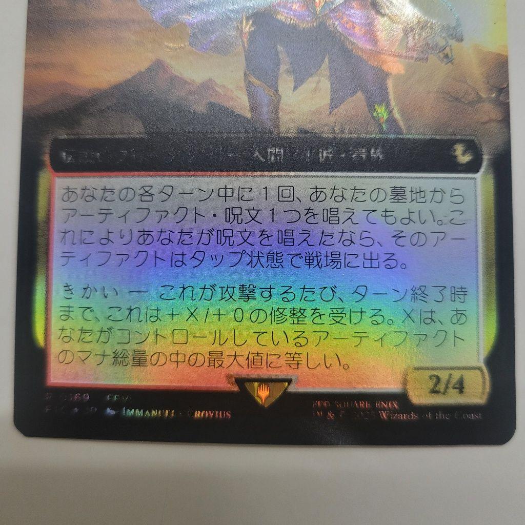 エラーカード MTG 奇跡個体 機械文明の旗手、エドガー 日本拡張アート