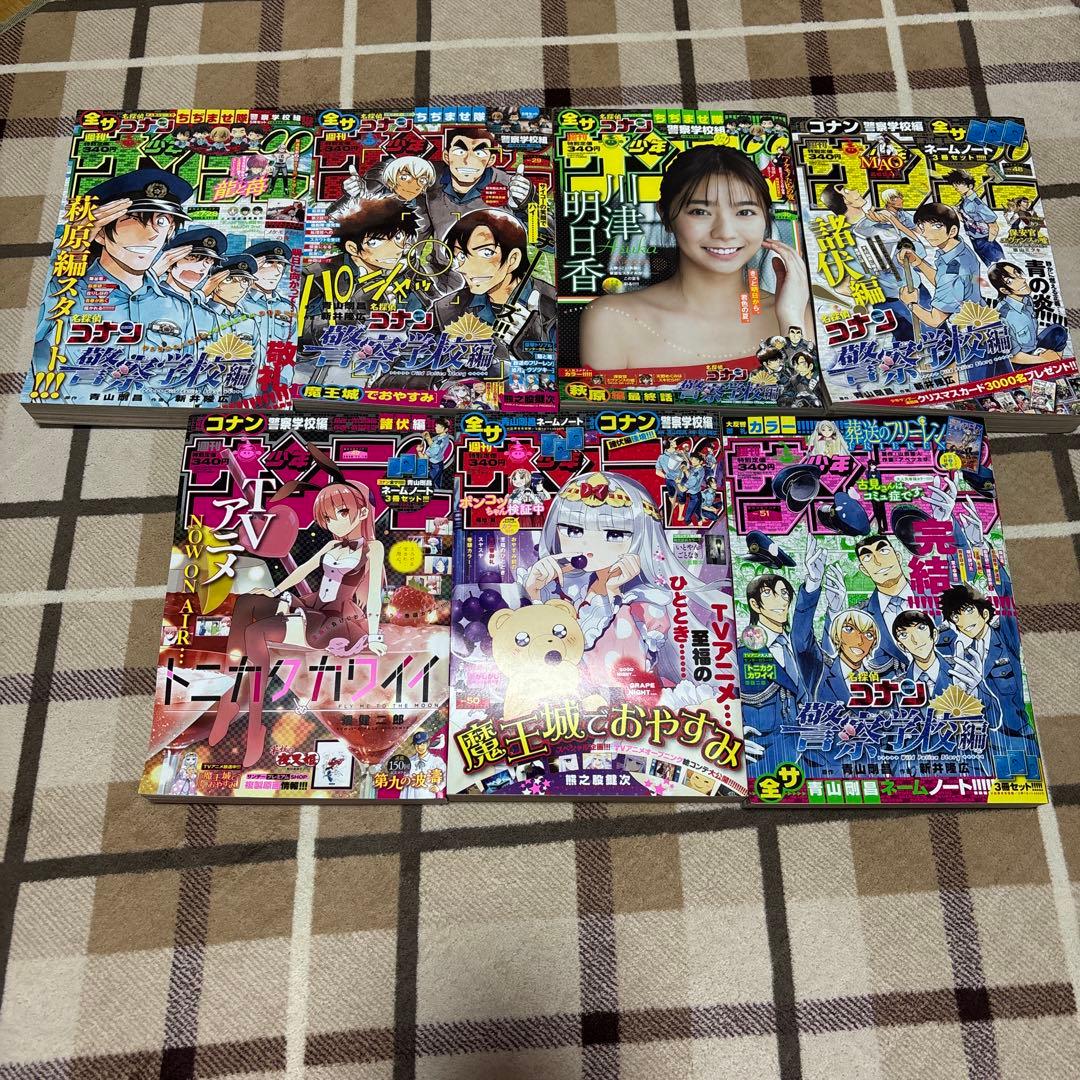 週刊少年サンデー 7冊セット - メルカリ