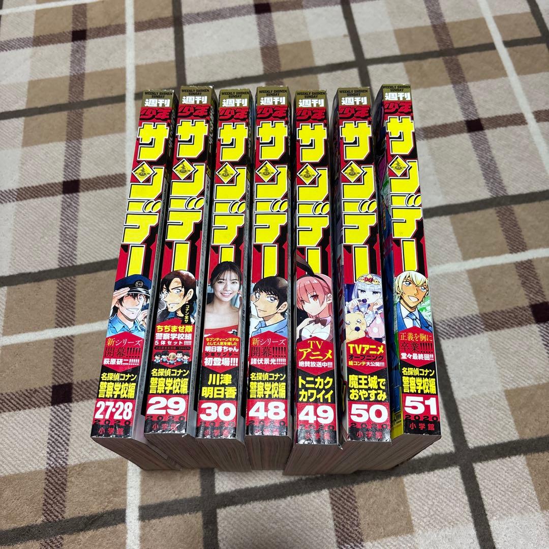 週刊少年サンデー 7冊セット - メルカリ
