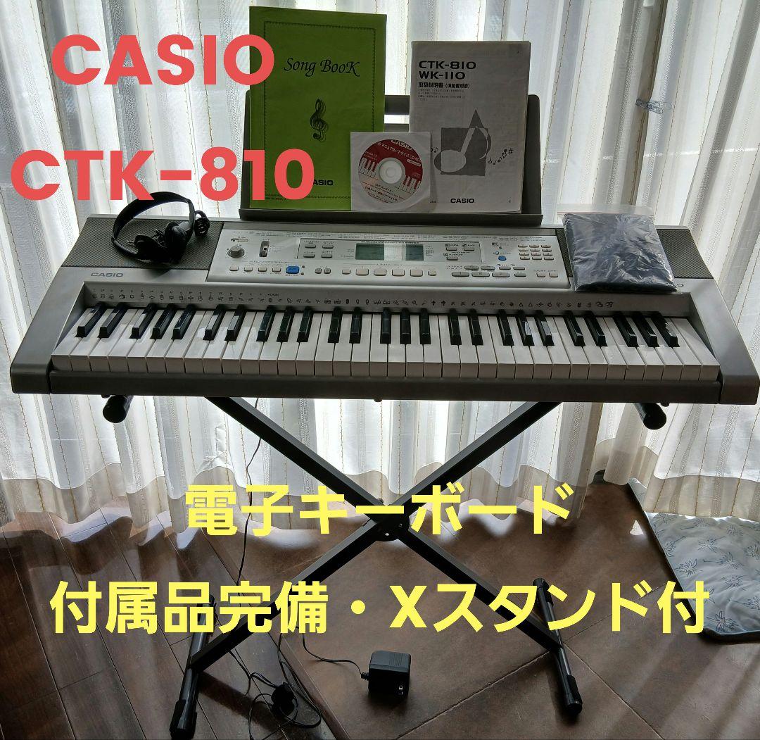 【カシオ】CTK-810 電子キーボード61鍵盤【付属品完備・Xスタンド付】 ヨドバシ.com - カシオ CASIO ベーシックキーボード CTK-810 通販