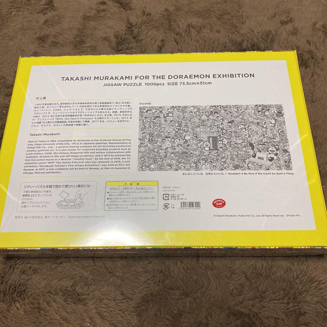 村上隆☆ドラえもんジグソーパズル☆1000ピース - メルカリ