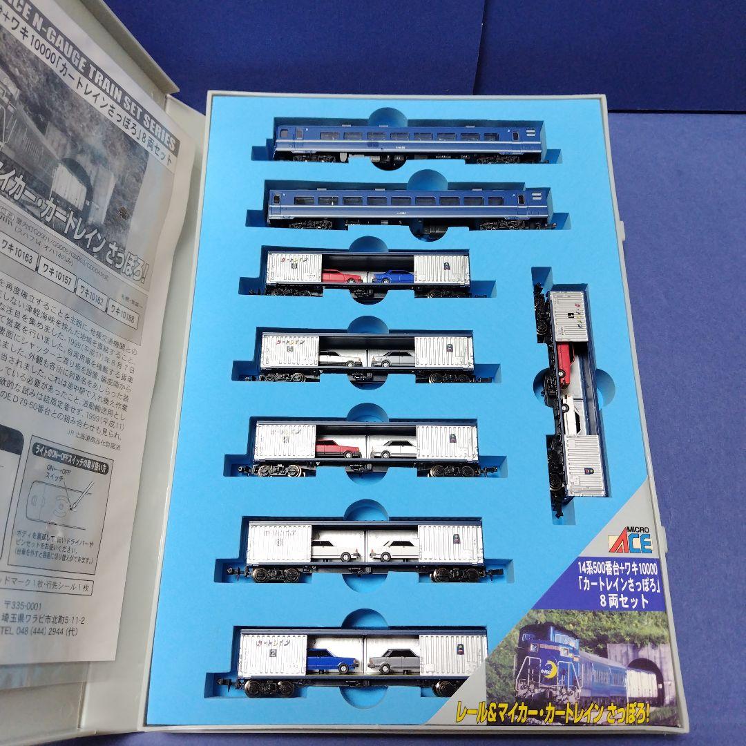 マイクロエース A5945　カートレインさっぽろ8両セット　美品　Nゲージ 14系500番台+ワキ10000「カートレインさっぽろ」入線です。 マイクロ