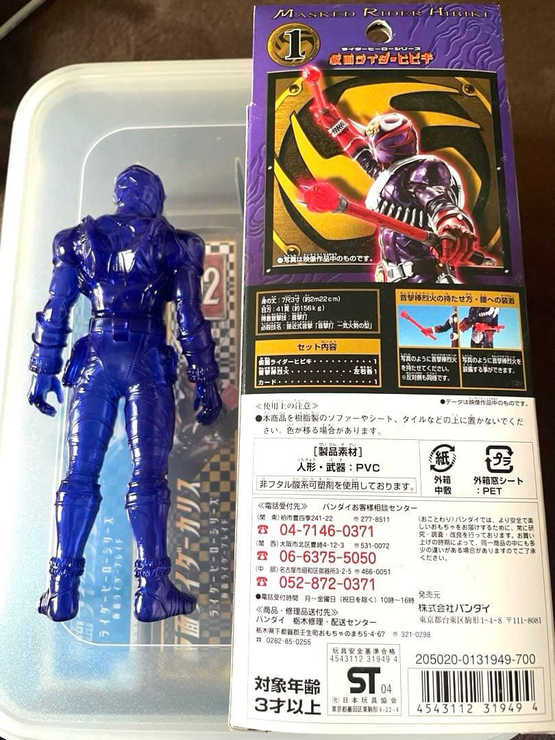 仮面ライダー響鬼 ソフビ クリア 限定 ライダーヒーローシリーズ 20