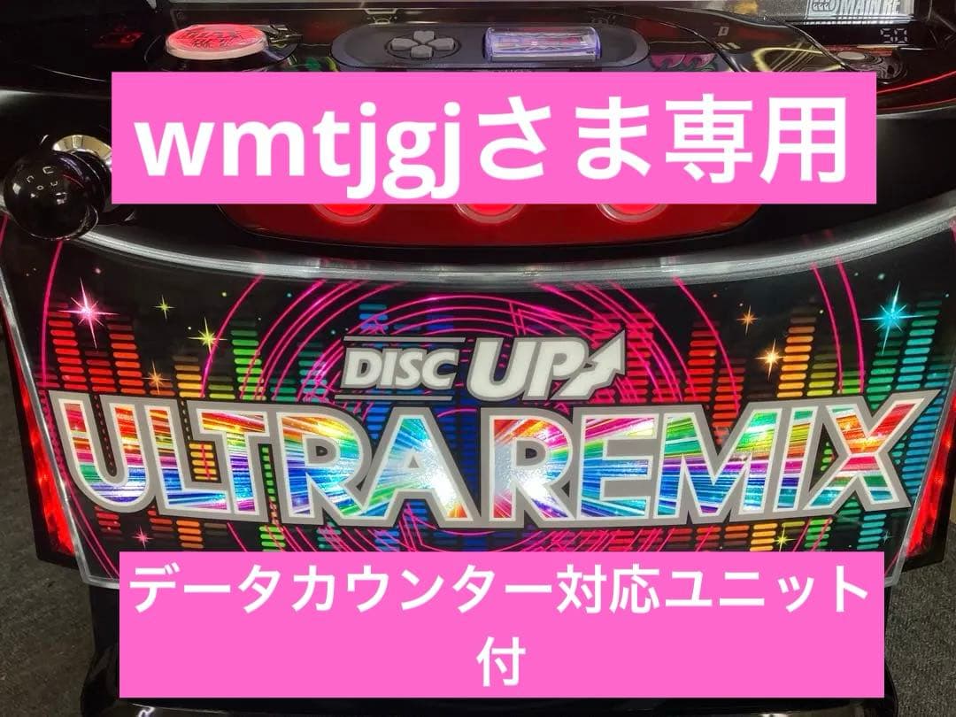 スマスロ実機 L ディスクアップ ウルトラリミックス 簡易ユニット付⭕️送料無料⭕️ スマスロ遊技用ユニット取り付け済み L DISCUPウルトラリミックス A