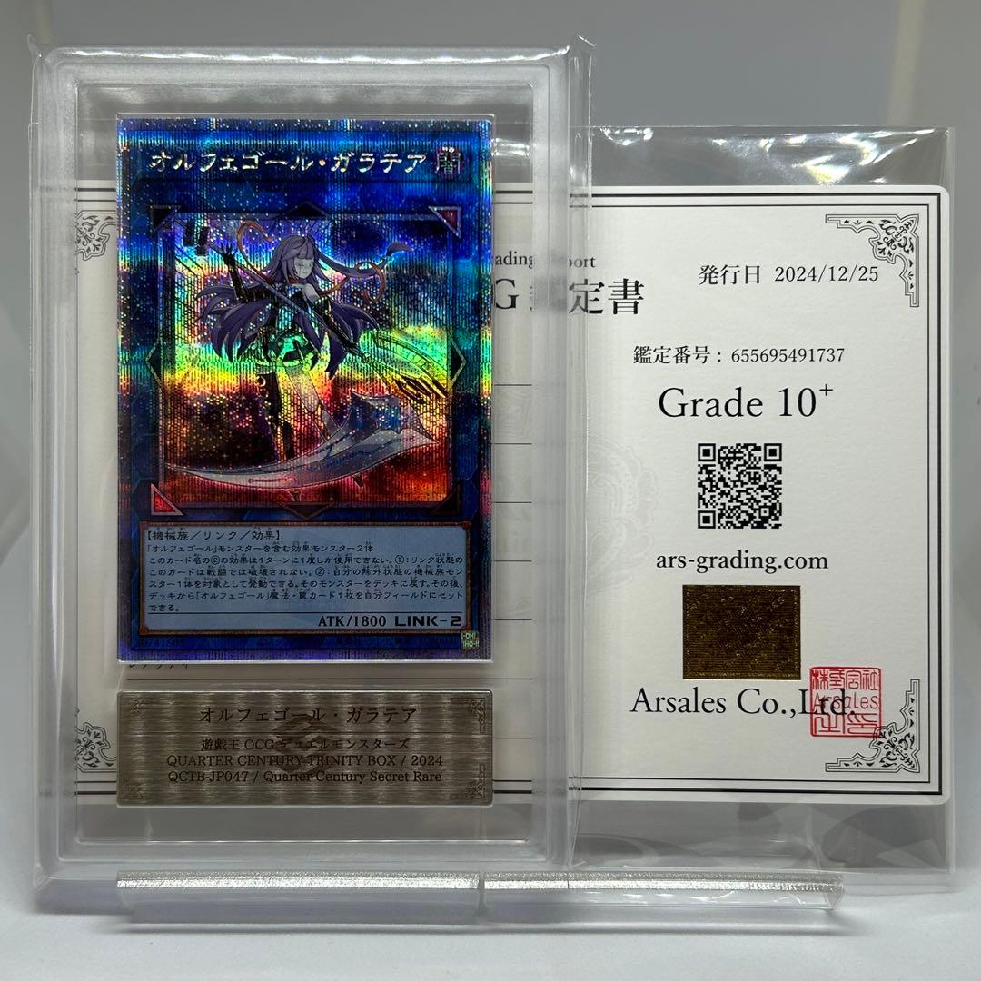 オルフェゴール・ガラテア　25th　ARS10+ ARS10+】英語 オルフェゴール・ガラテア 25thシークレットレア - メルカリ