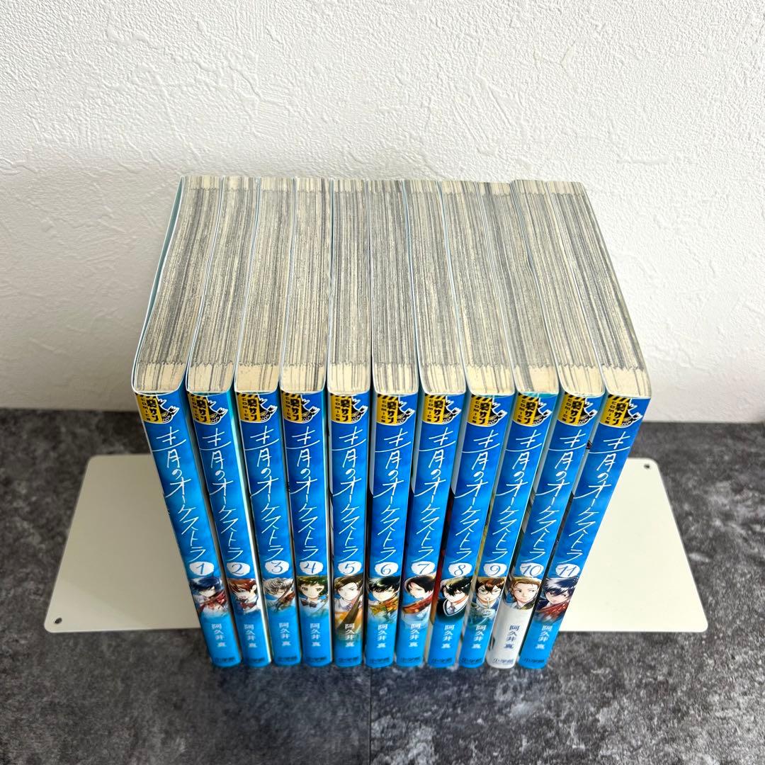 良品】青のオーケストラ 全11巻セット／阿久井真 - メルカリ