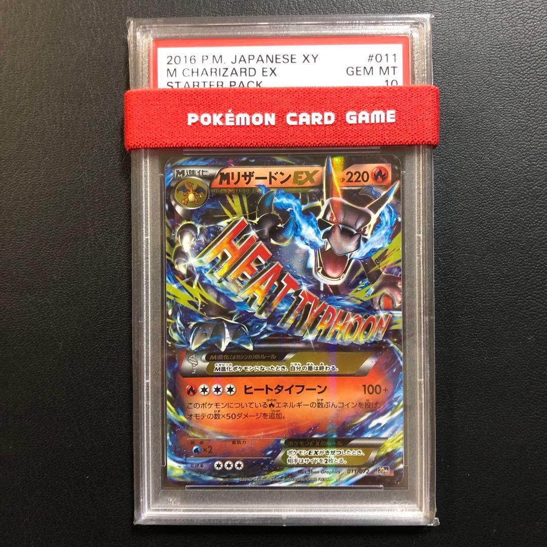 MリザードンEX 20th スターターパックPSA10 1枚 - メルカリ