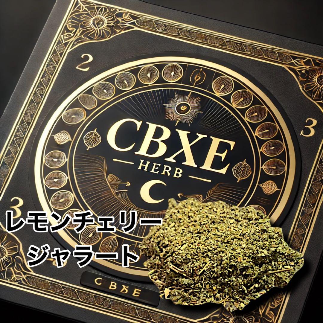 CBXE×CBGハーブ1g レモンチェリージェラート - メルカリ