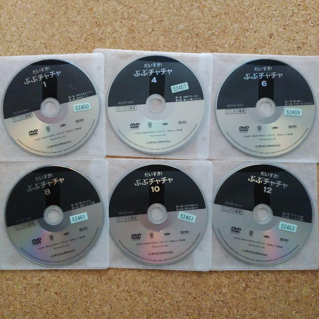 だいすき! ぶぶチャチャ　レンタル落ちDVD　抜け巻あり　12巻セット