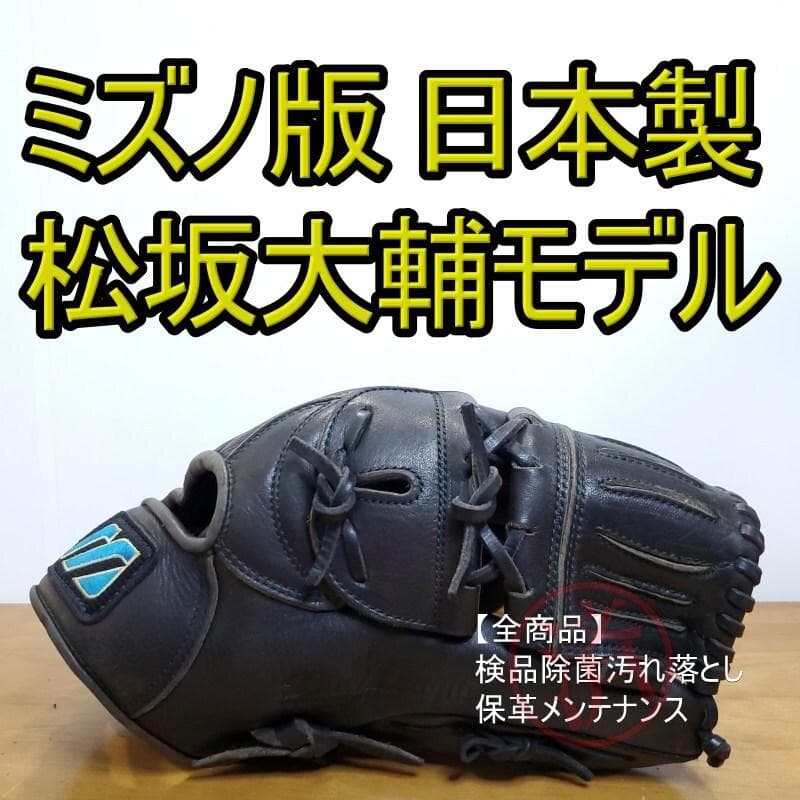 ミズノ 松坂大輔モデル 日本製 初期ミズノ版 激レア 投手用 軟式