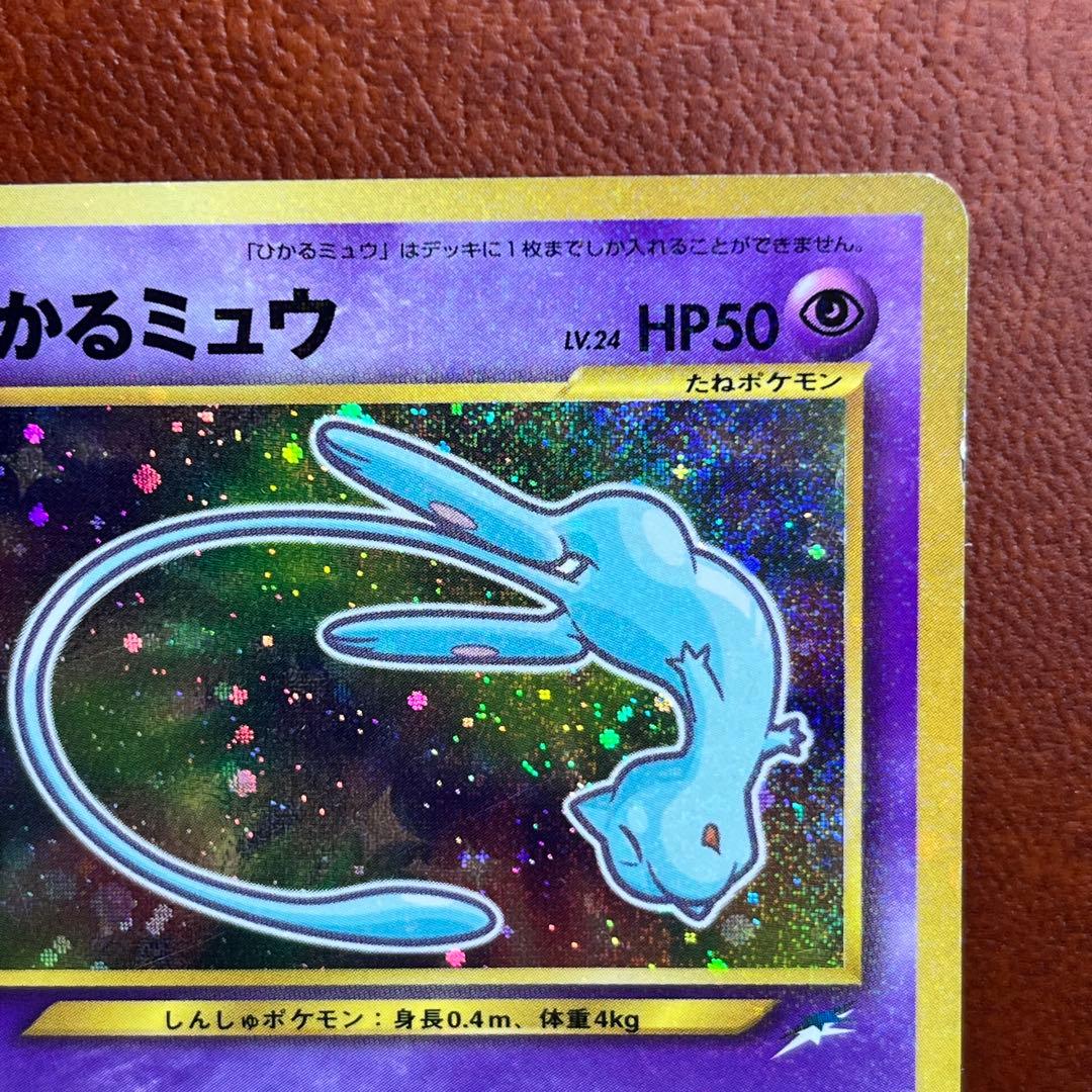 希少】 ひかるミュウ LV.24 マークなし 全面ホロ 旧裏 プロモ ポケカ