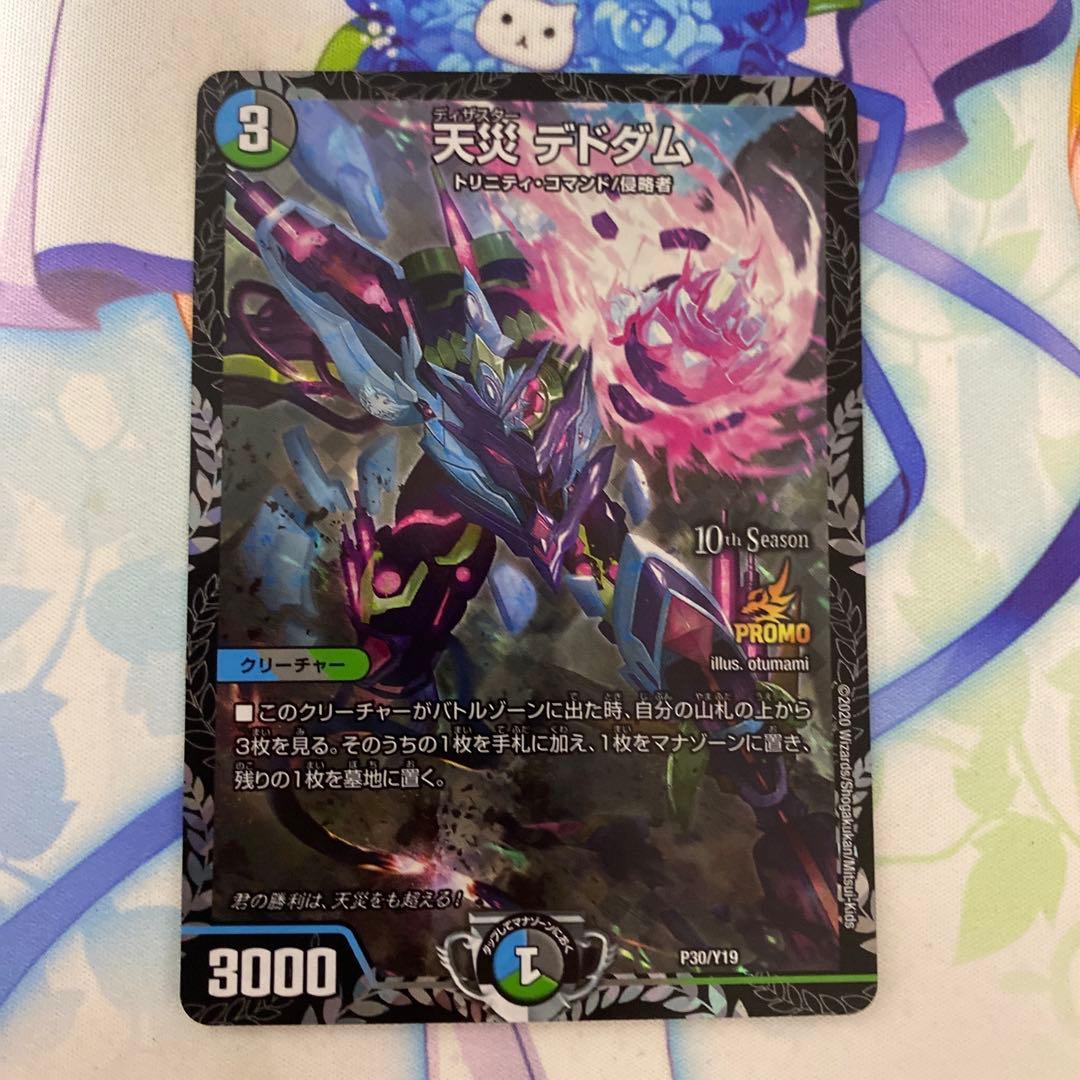 公式 ストアゲーム・おもちゃ・グッズ - 天災 デドダム cs プロモ