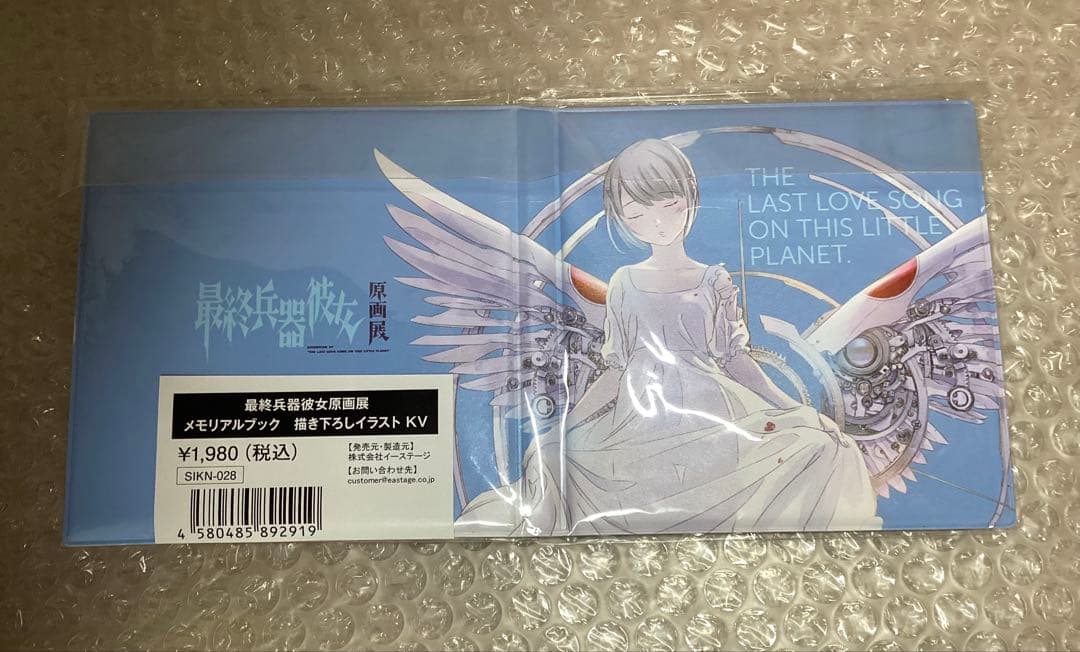 最終兵器彼女 原画展 メモリアルブックの通販はau PAY マーケット