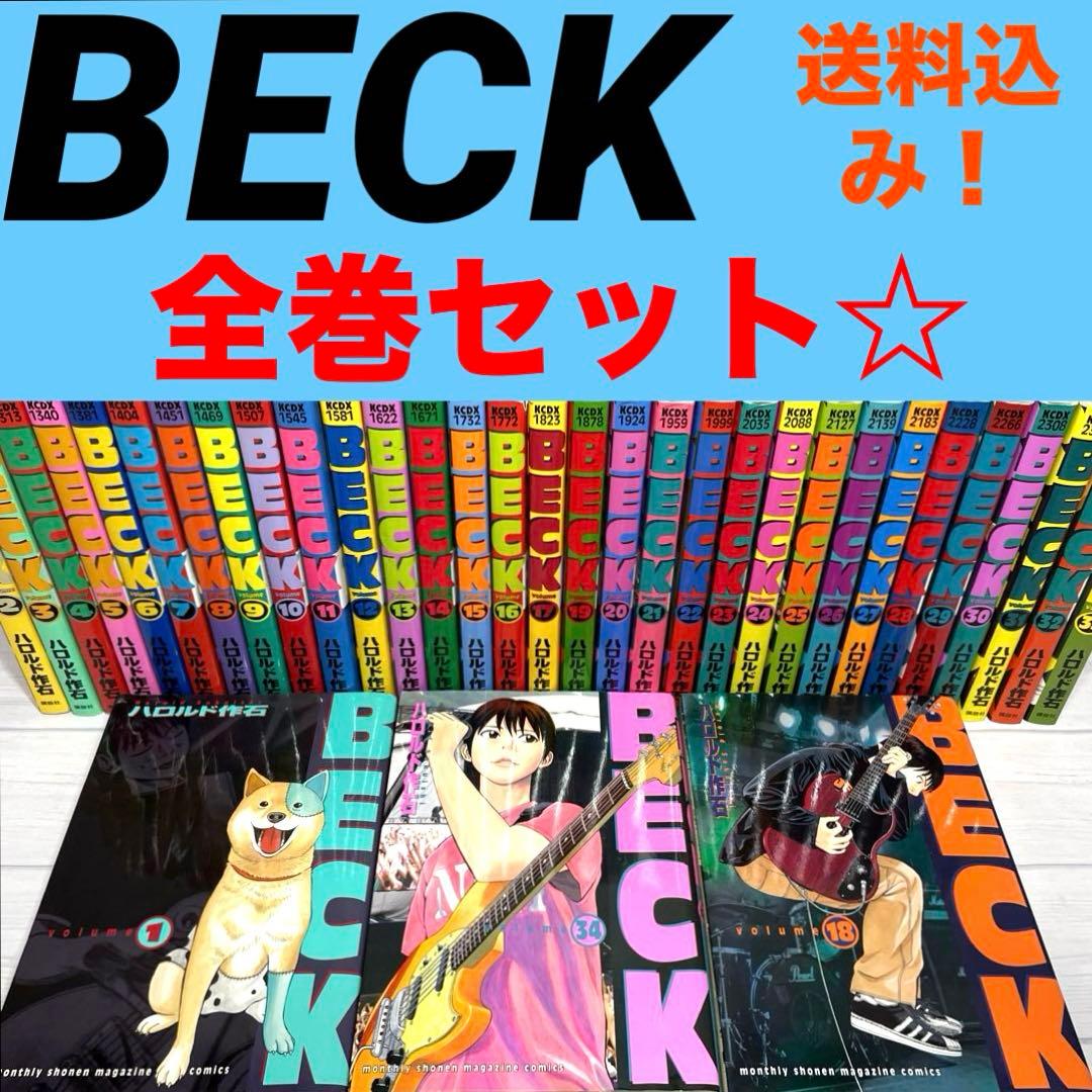 BECK 1-34巻 全巻セット ハロルド作石 講談社 ベック 漫画 コミック