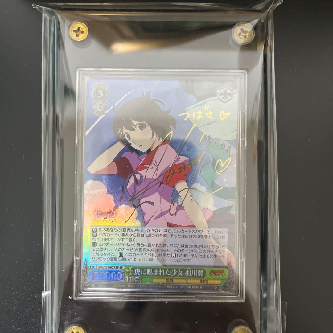 ヴァイスシュヴァルツ 虎に睨まれた少女 羽川翼 SP サイン 旧裁断