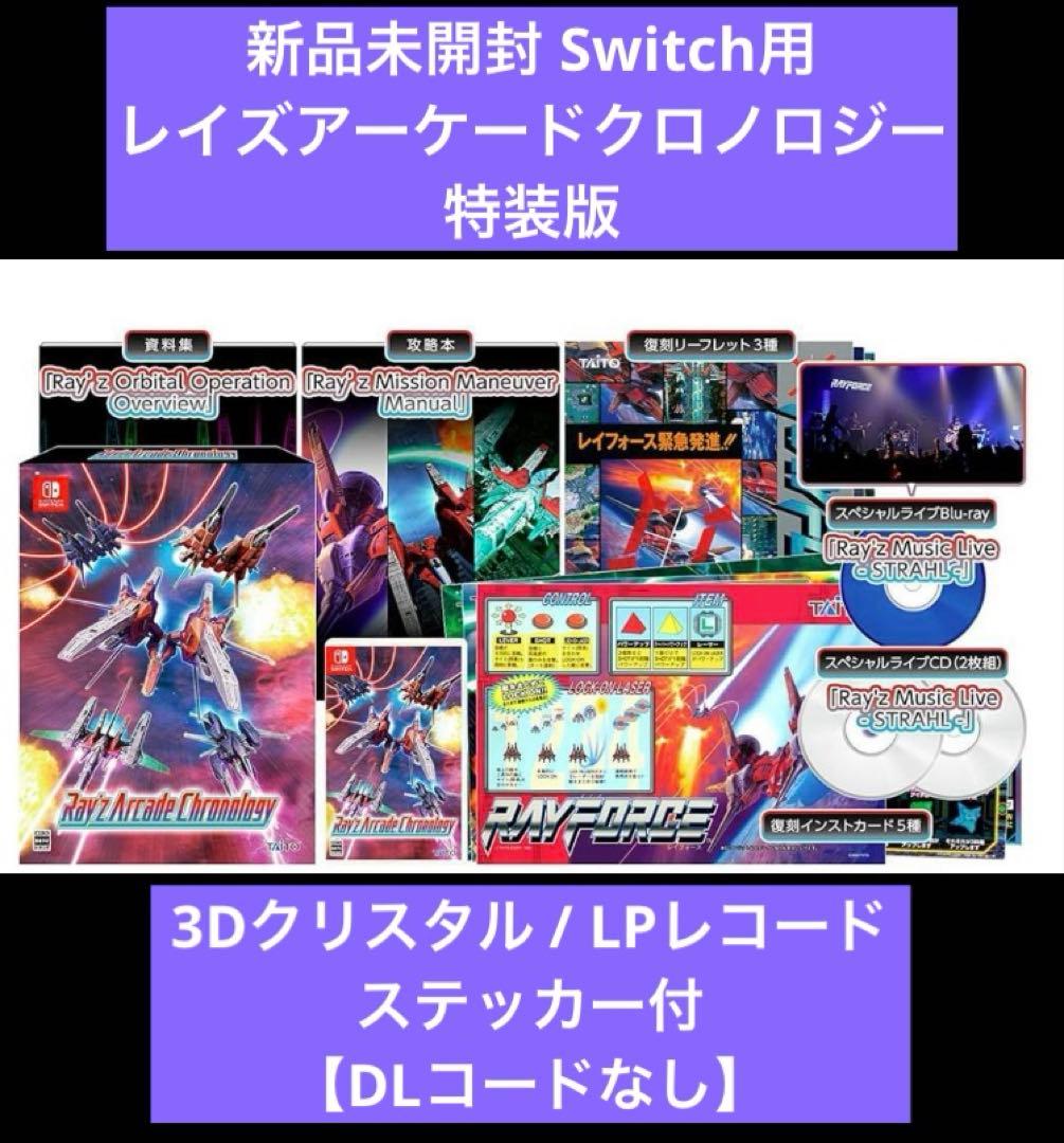 レイズアーケードクロノロジー 特装版 スイッチ用 LP+3Dクリスタル付 Amazon.com: レイズ アーケード クロノロジー 特装版 -Switch : Video