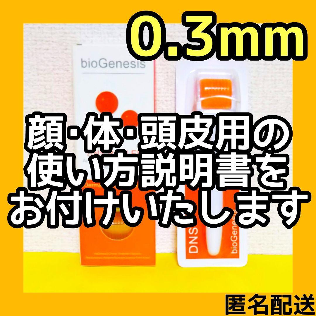 aya様 リクエスト ダーマローラー 0.3mm 5本