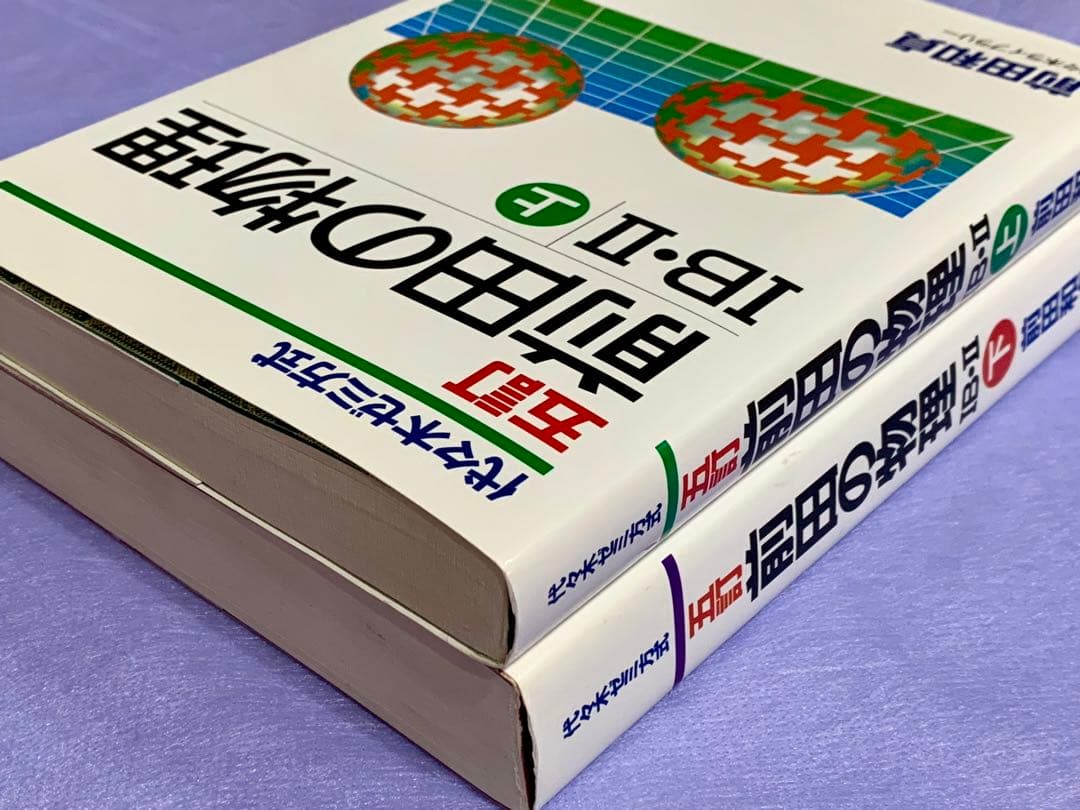 前田の物理 IB-II 上・下 セット 五訂 前田の物理ⅠB・Ⅱ : 代々木