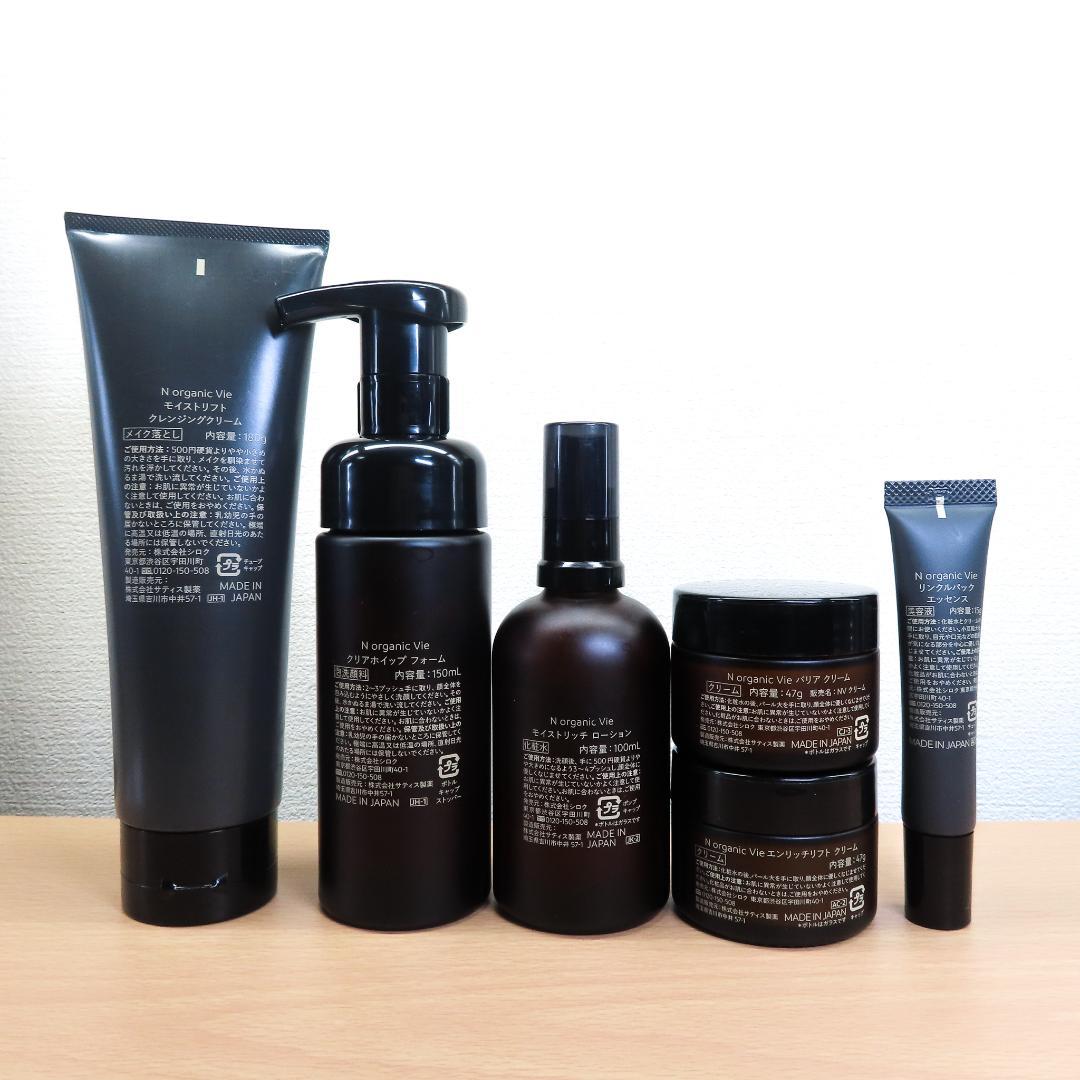 【中古】N organic Vie　６点セット