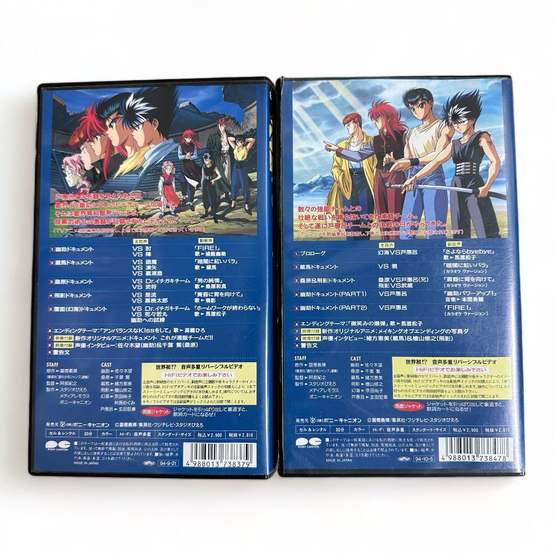 幽遊白書 VHS ビデオテープ 6本セット - メルカリ