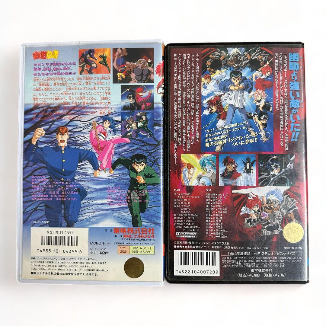 幽遊白書 VHS ビデオテープ 6本セット - メルカリ