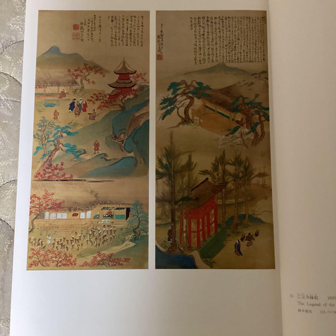 富岡鉄斎《京都国立博物館監修》　朝日新聞社発行　昭和48年12月10日
