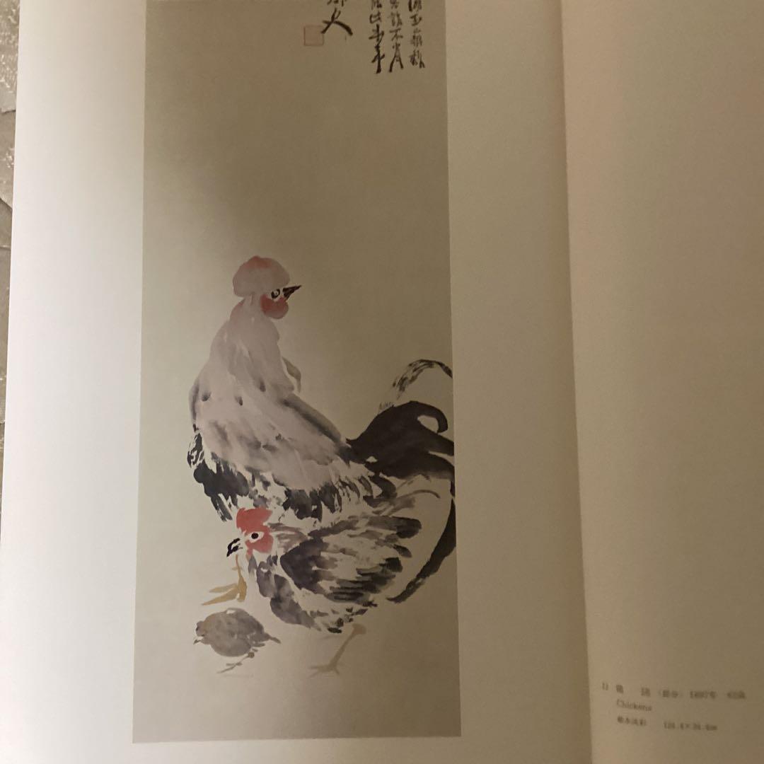 富岡鉄斎《京都国立博物館監修》　朝日新聞社発行　昭和48年12月10日