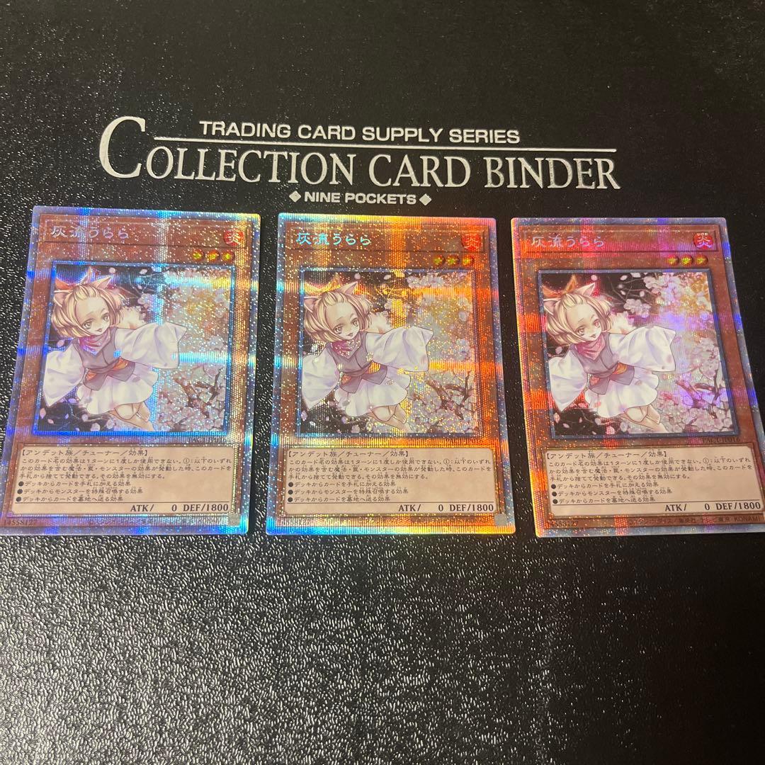 遊戯王 灰流うらら プリズマ 3枚セット 灰流うらら/無効です/プリズマティックシークレット【モンスター