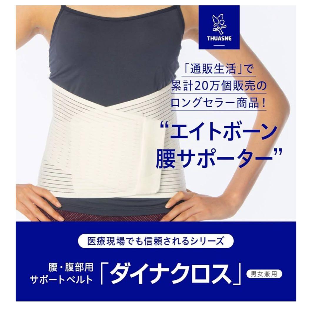 THUASNE エイトボーン 腰サポーター 男女兼用　サイズ2 ぎっくり腰2日目のリアル患者が緊急レビュー! 腰サポーター「エイト