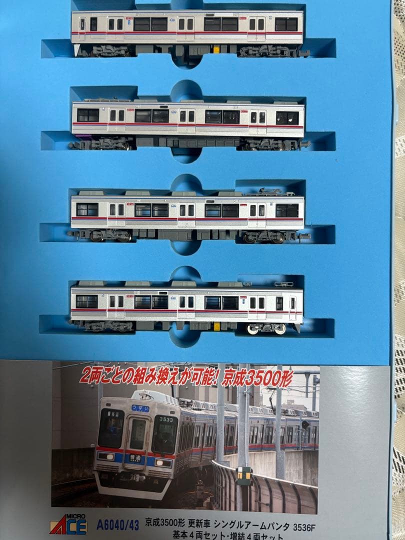マイクロエース 京成3500形 3536F基本セット 専用品