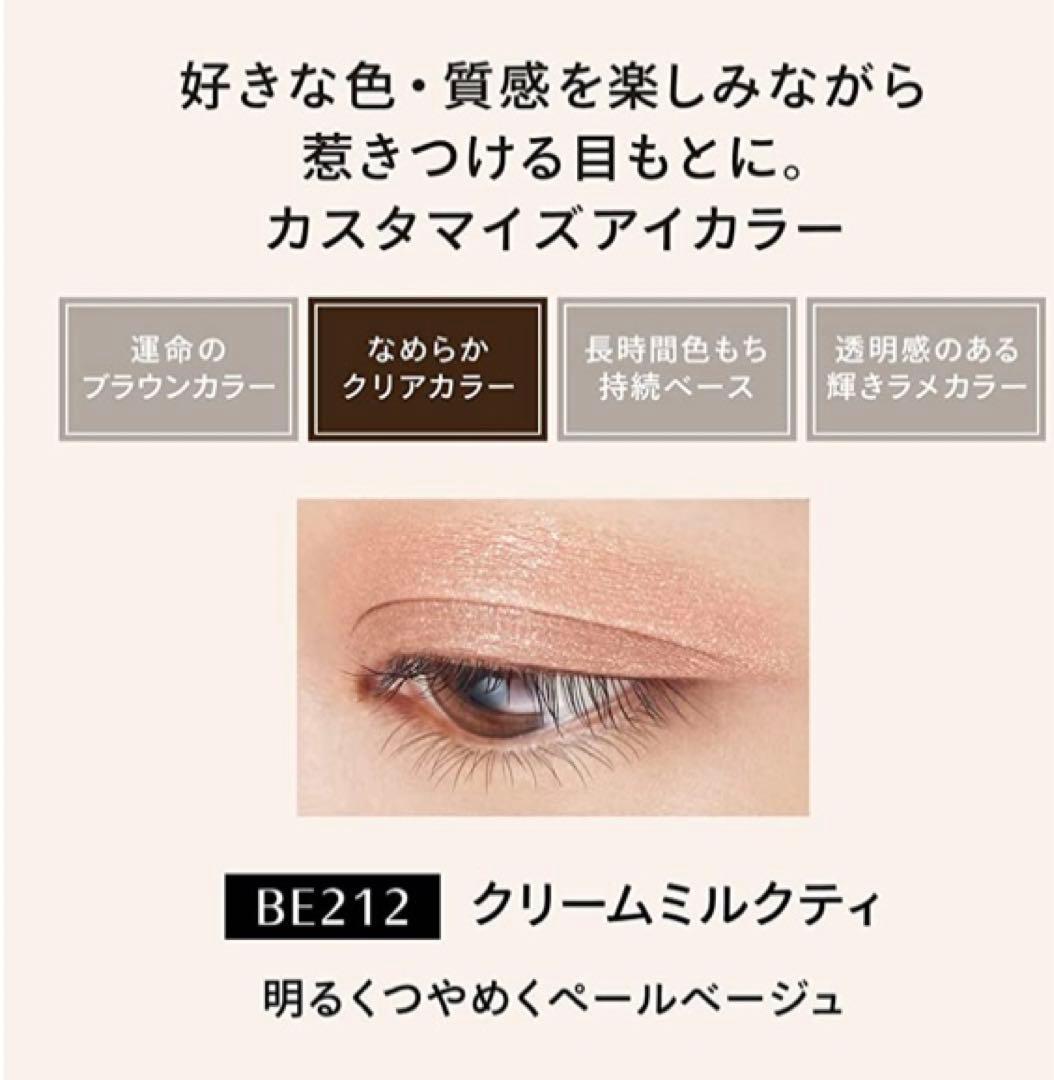 資生堂マキアージュ ドラマティックアイカラーBE212 クリーム