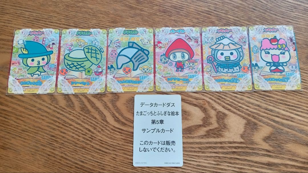 希少】たまごっちとふしぎな絵本sampleカード（第5章） - メルカリ